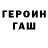 Героин VHQ Raul Ornelas